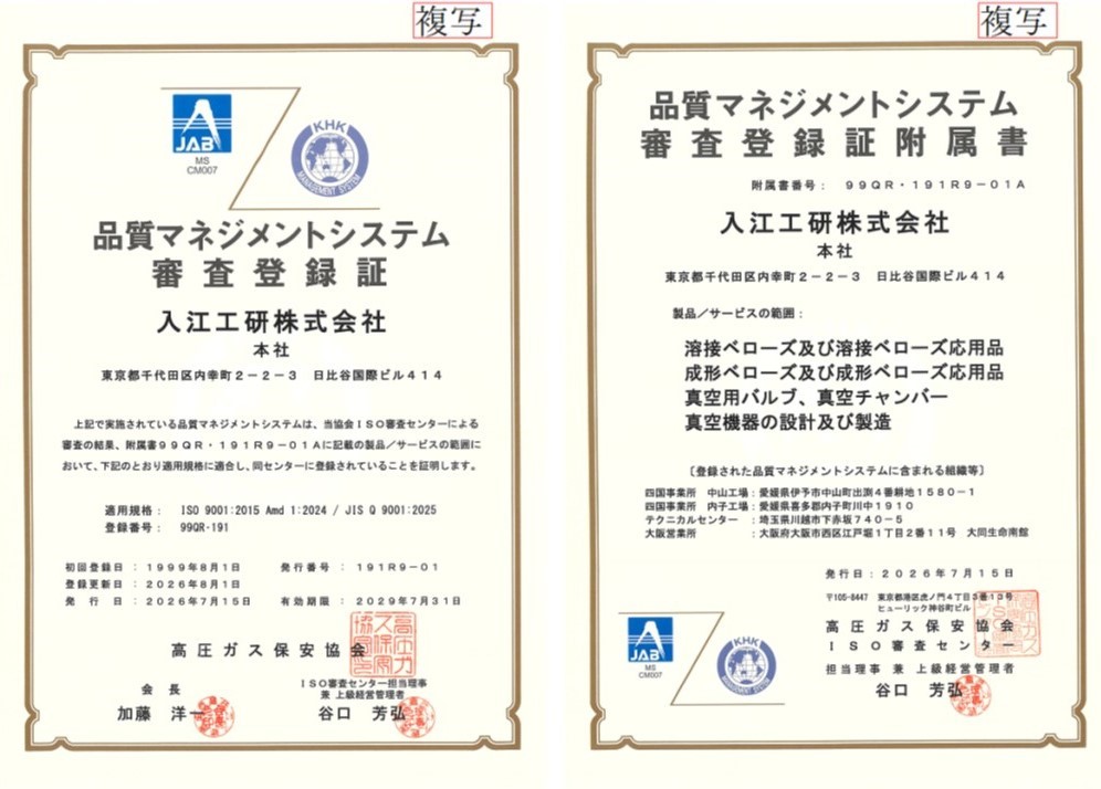 品質マネジメントシステム審査登録証